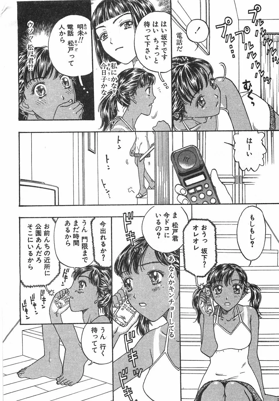 棘のある花束 Page.314