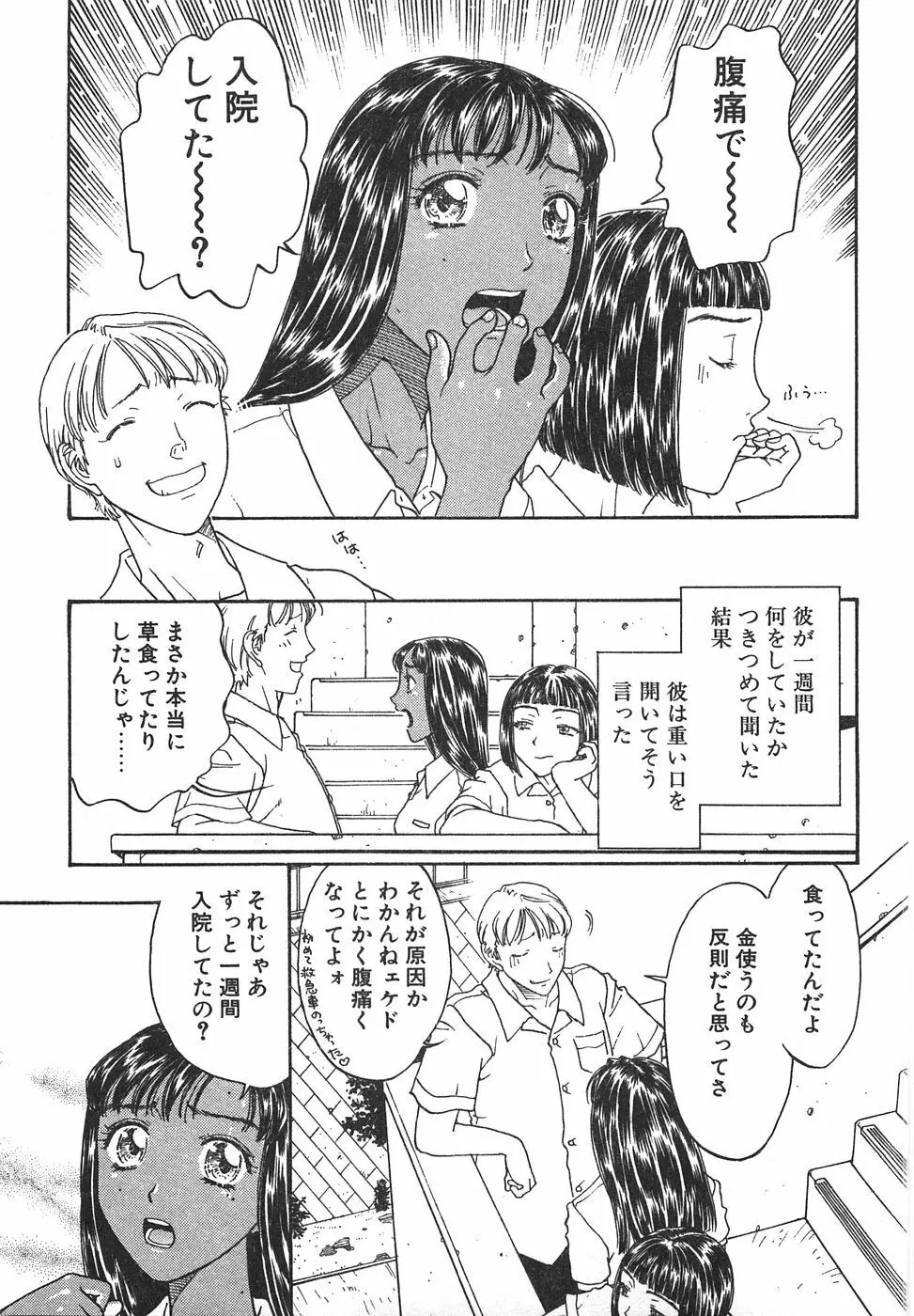 棘のある花束 Page.325