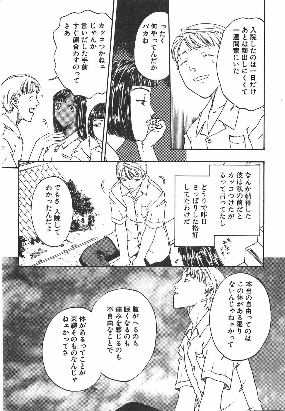 棘のある花束 Page.326