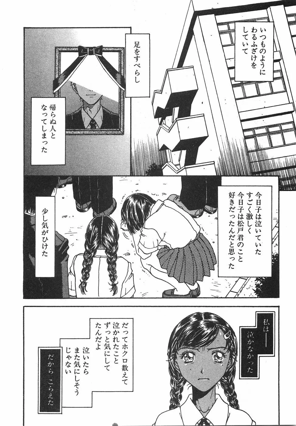 棘のある花束 Page.336