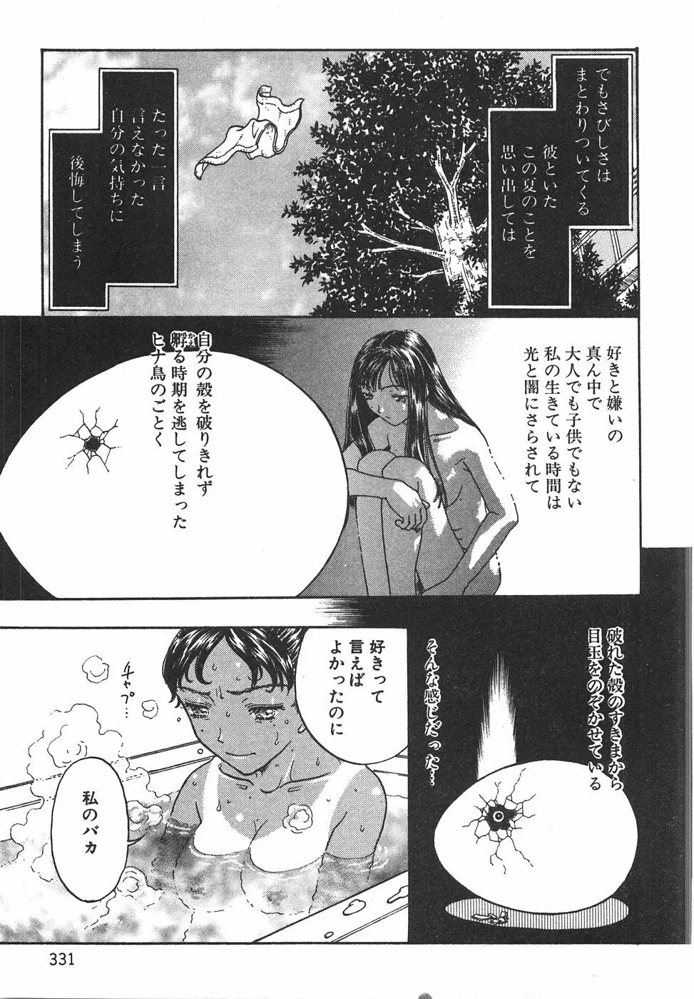 棘のある花束 Page.337