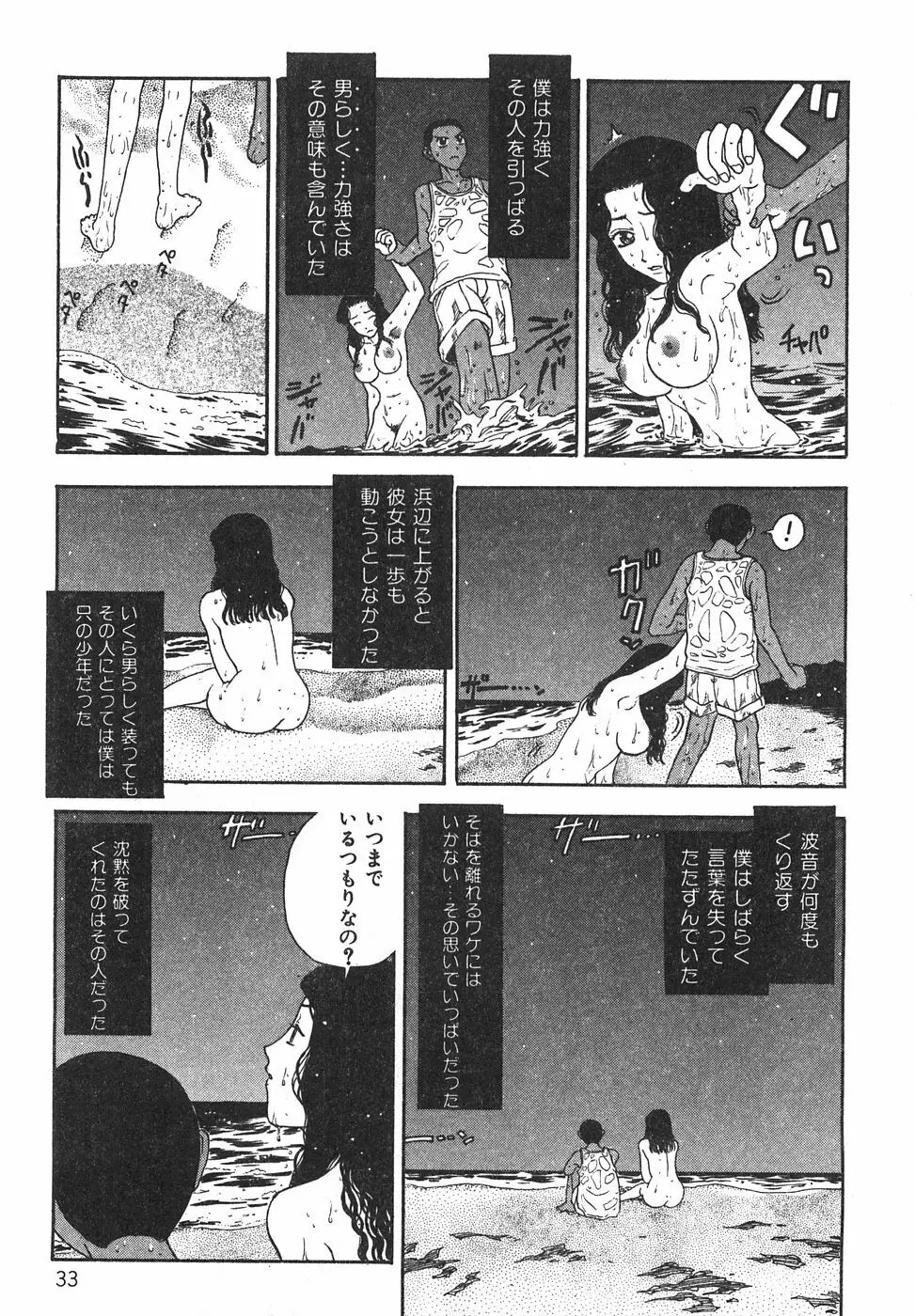 棘のある花束 Page.39