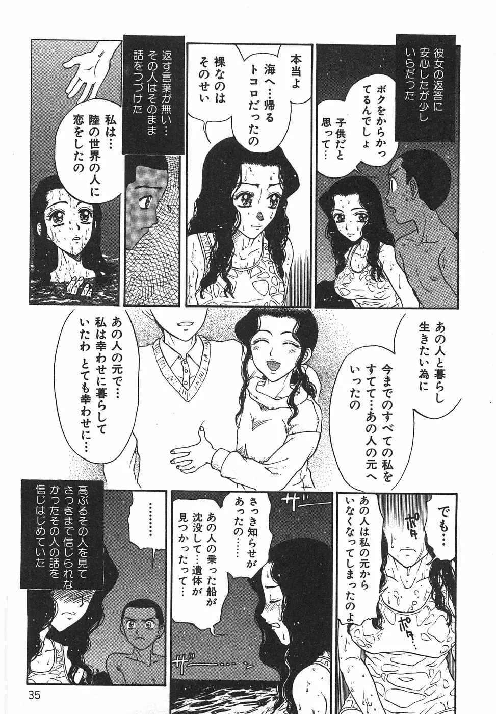 棘のある花束 Page.41