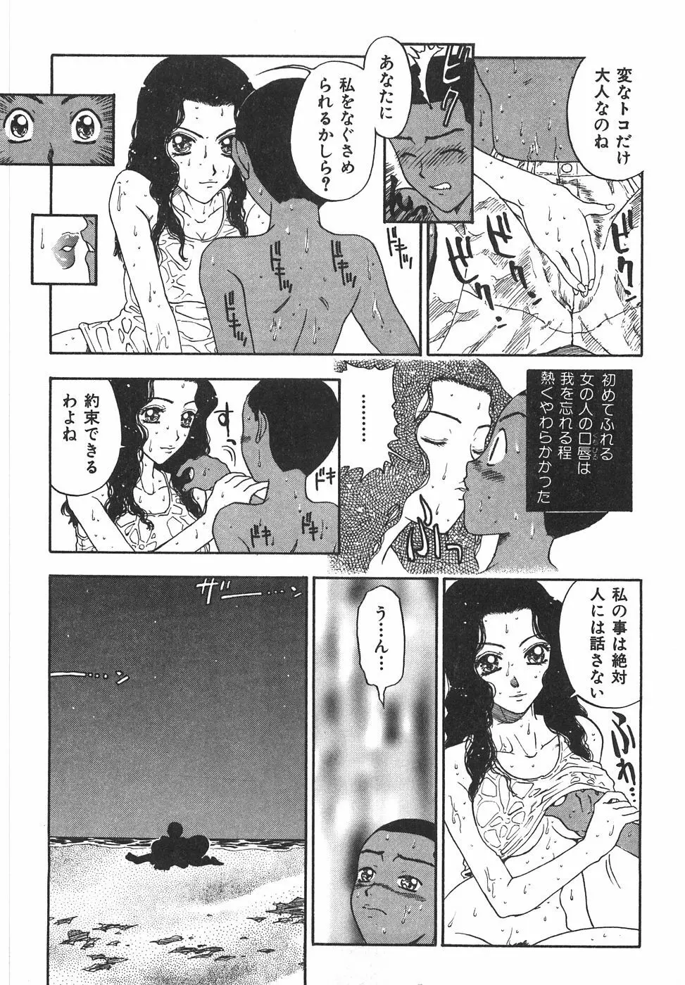 棘のある花束 Page.43