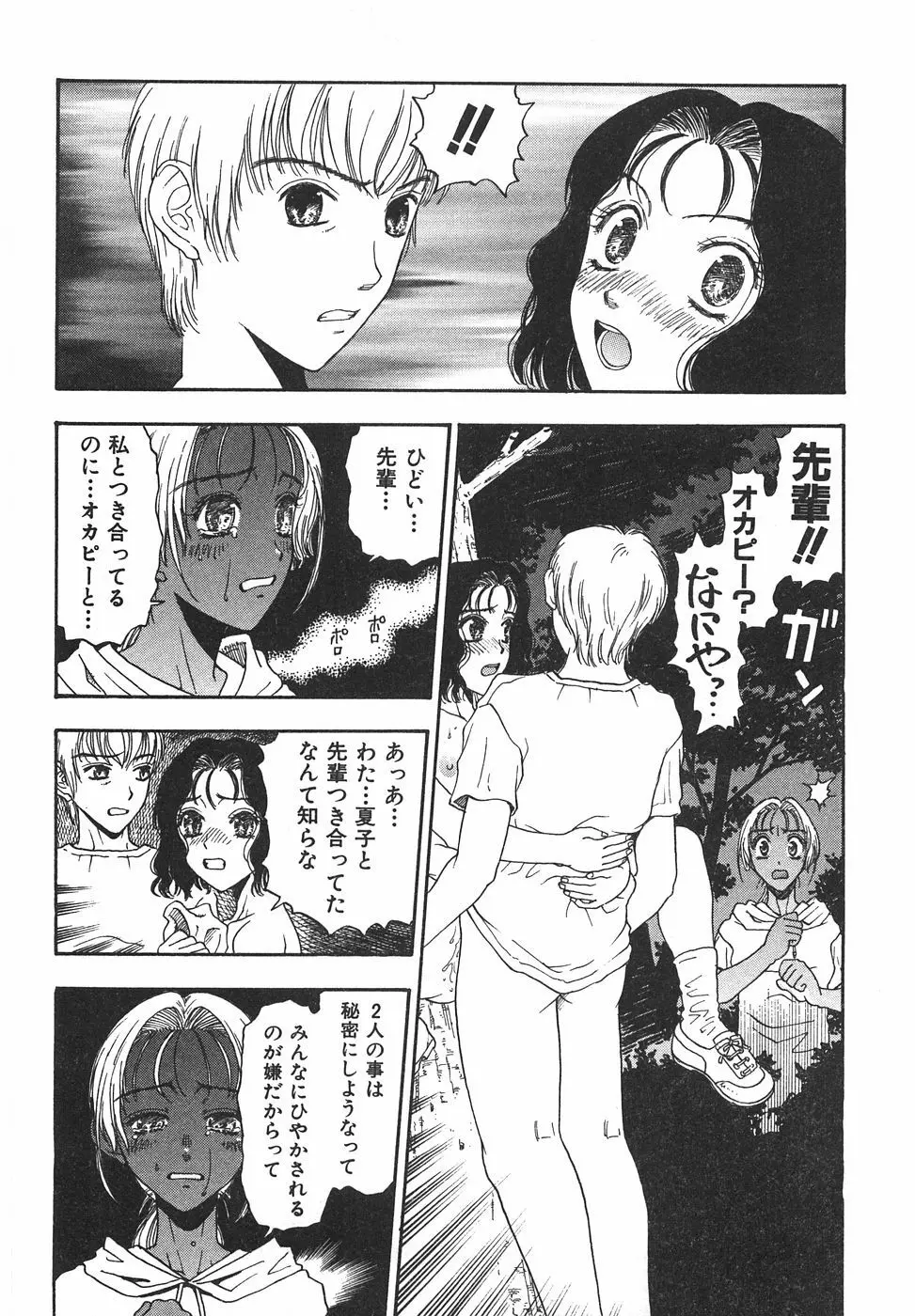 棘のある花束 Page.61