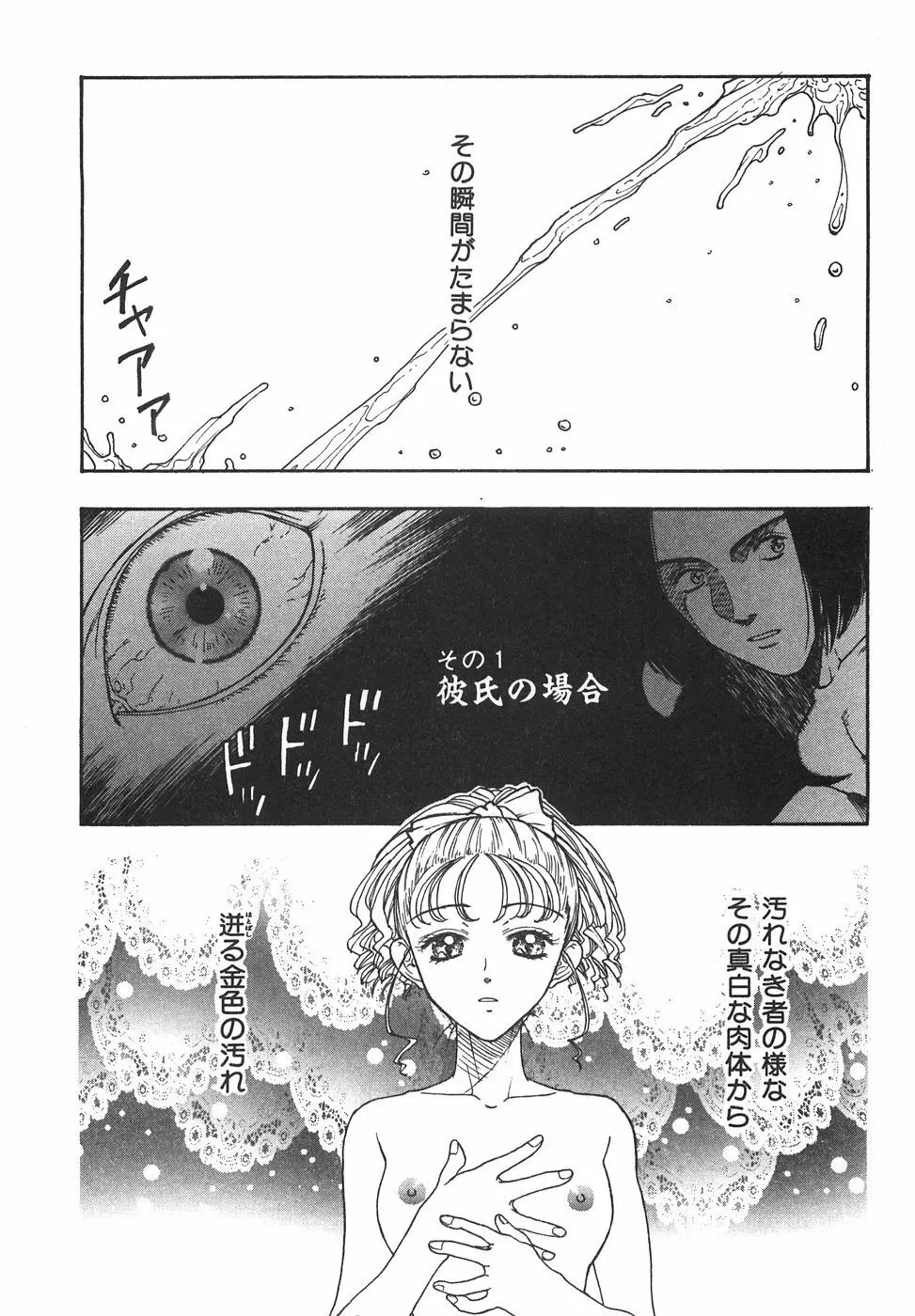 棘のある花束 Page.66