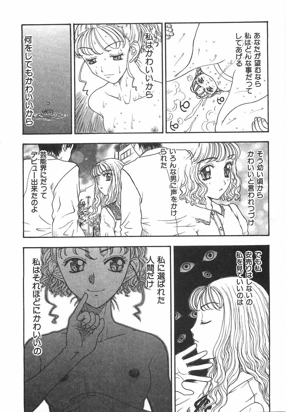 棘のある花束 Page.74