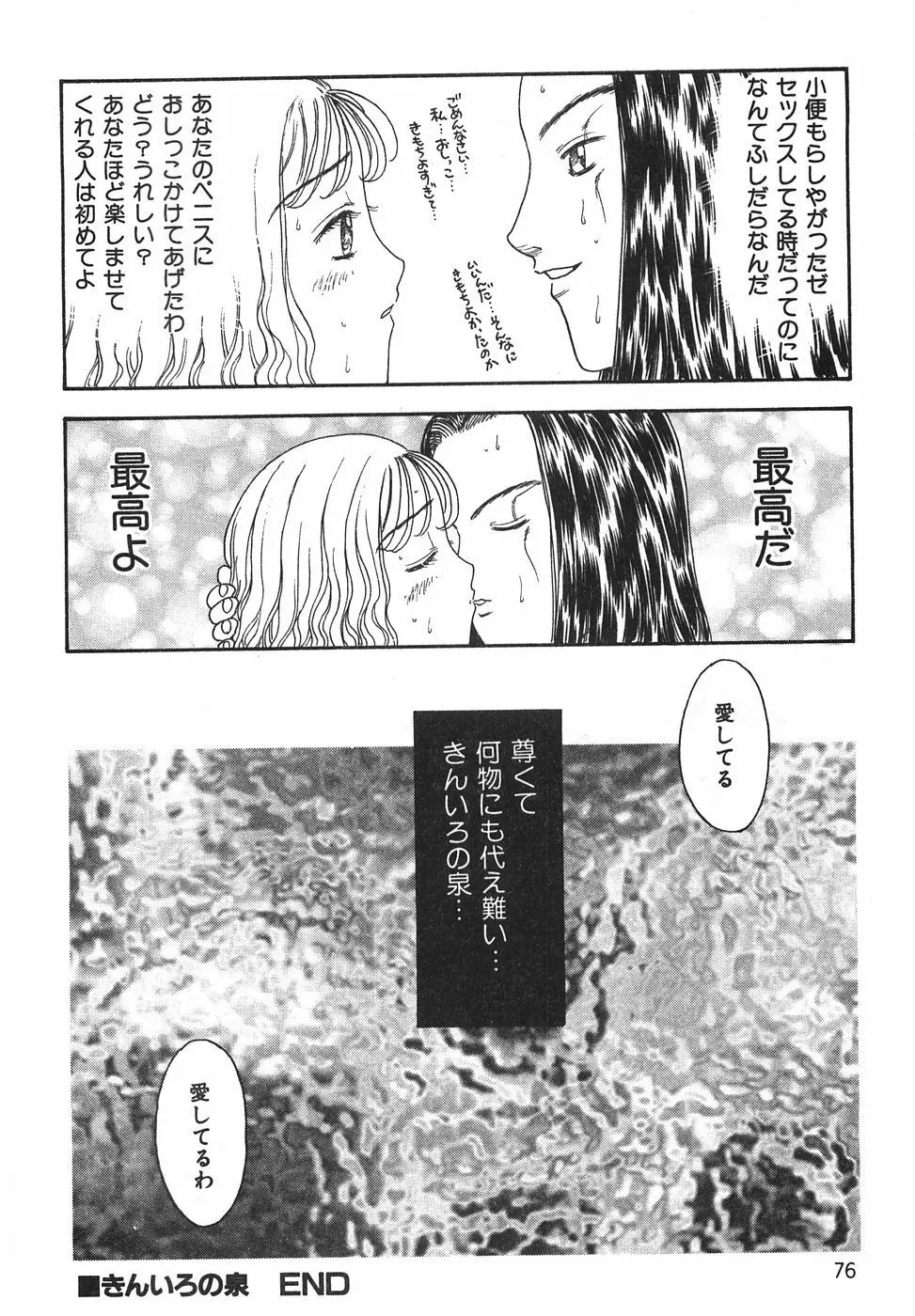 棘のある花束 Page.82