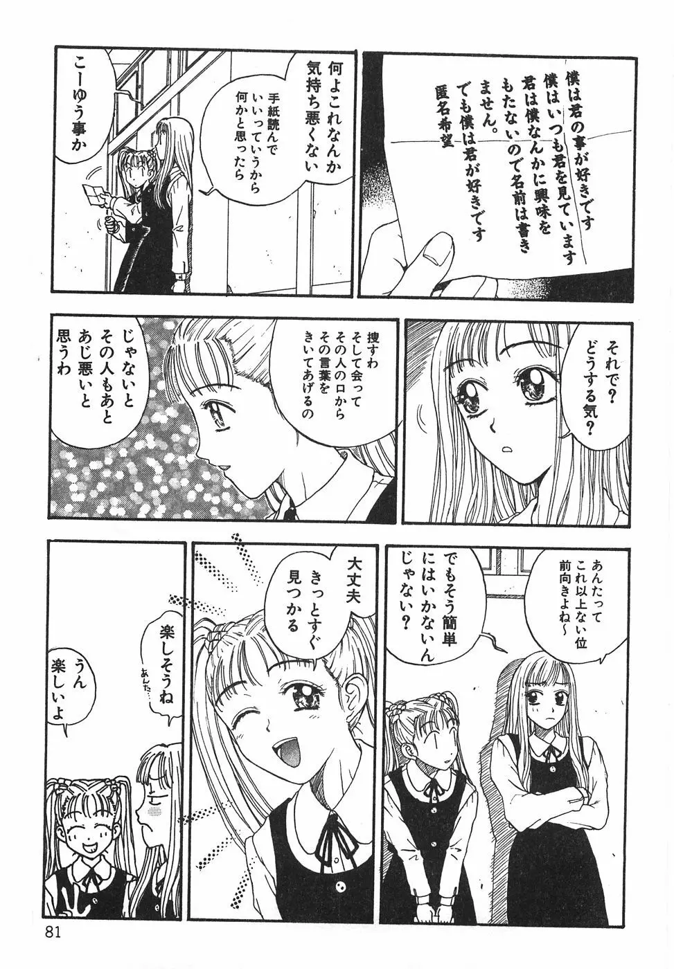 棘のある花束 Page.87