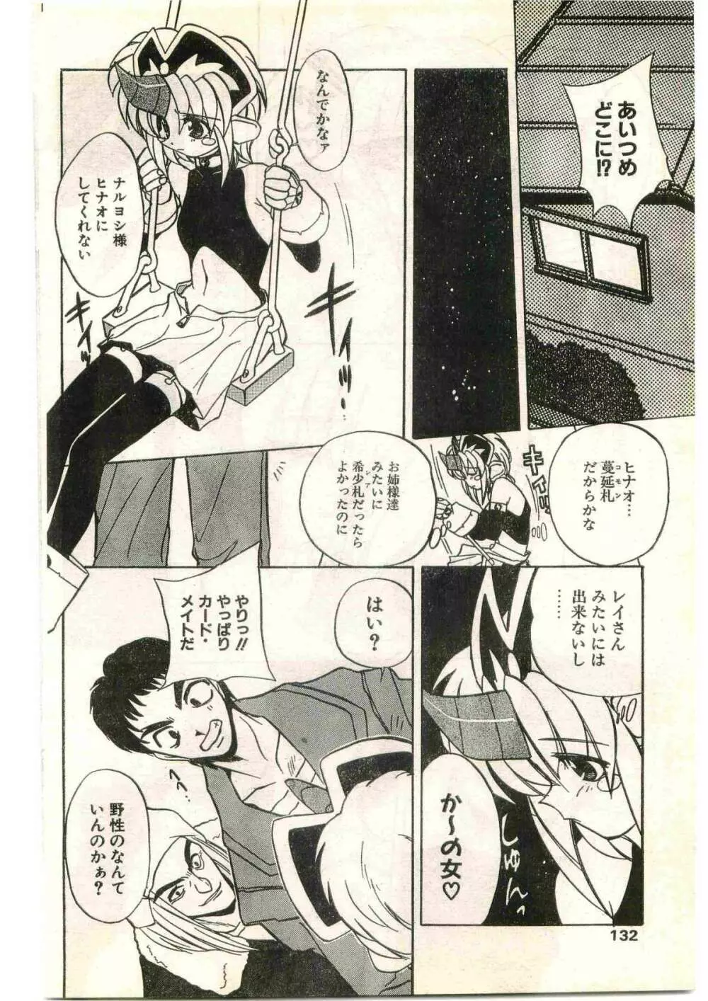 COMIC パピポ外伝 1998年3月号 Page.132