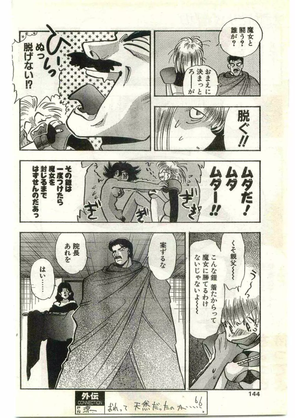 COMIC パピポ外伝 1998年3月号 Page.144