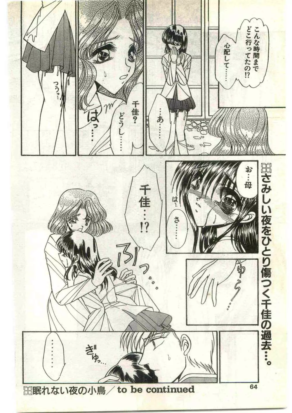 COMIC パピポ外伝 1998年3月号 Page.64