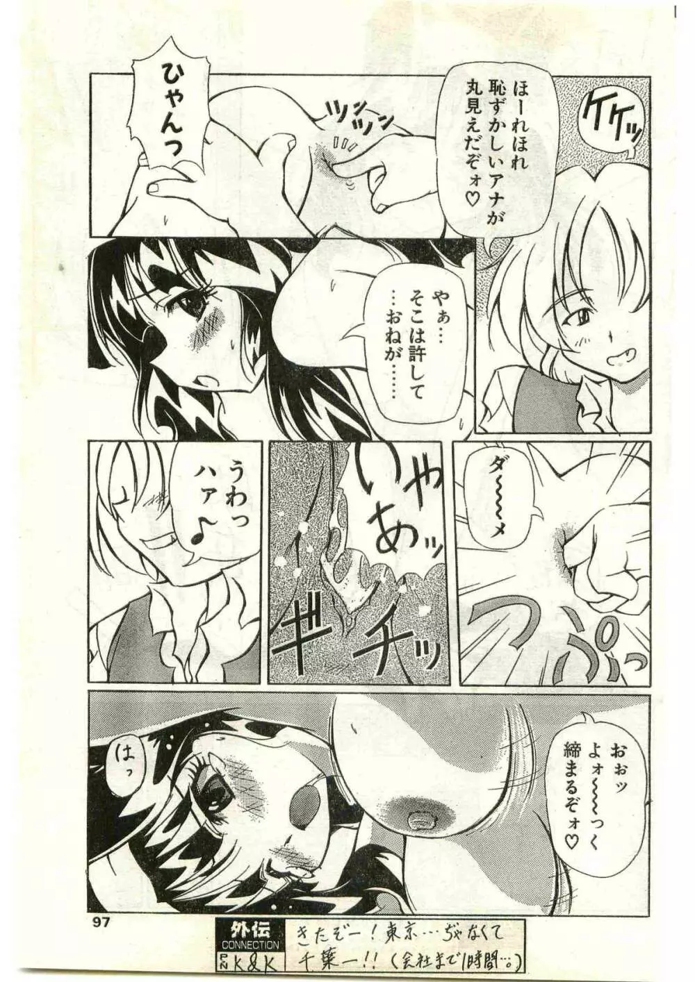 COMIC パピポ外伝 1998年3月号 Page.97