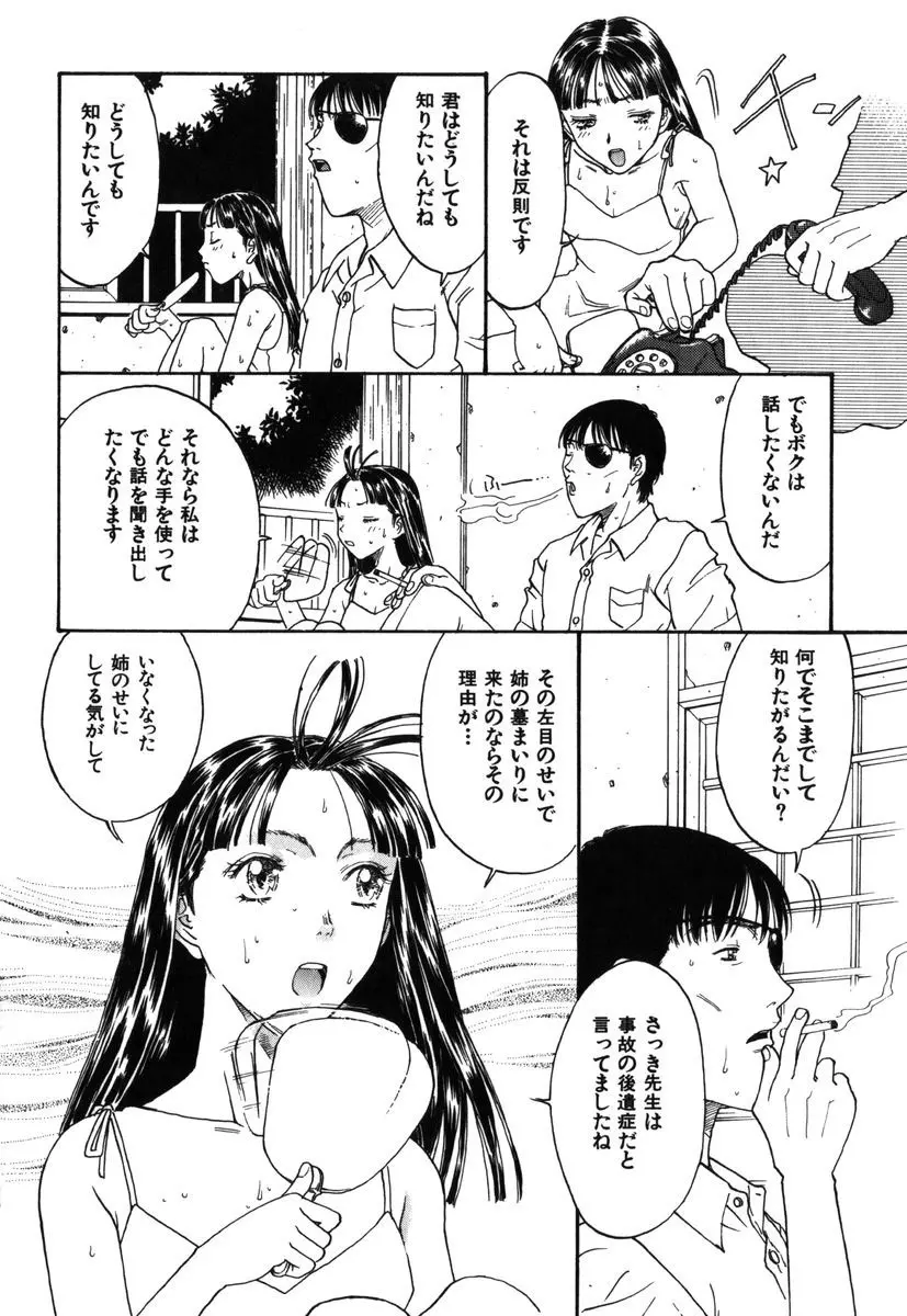 禁縛少女 Page.155