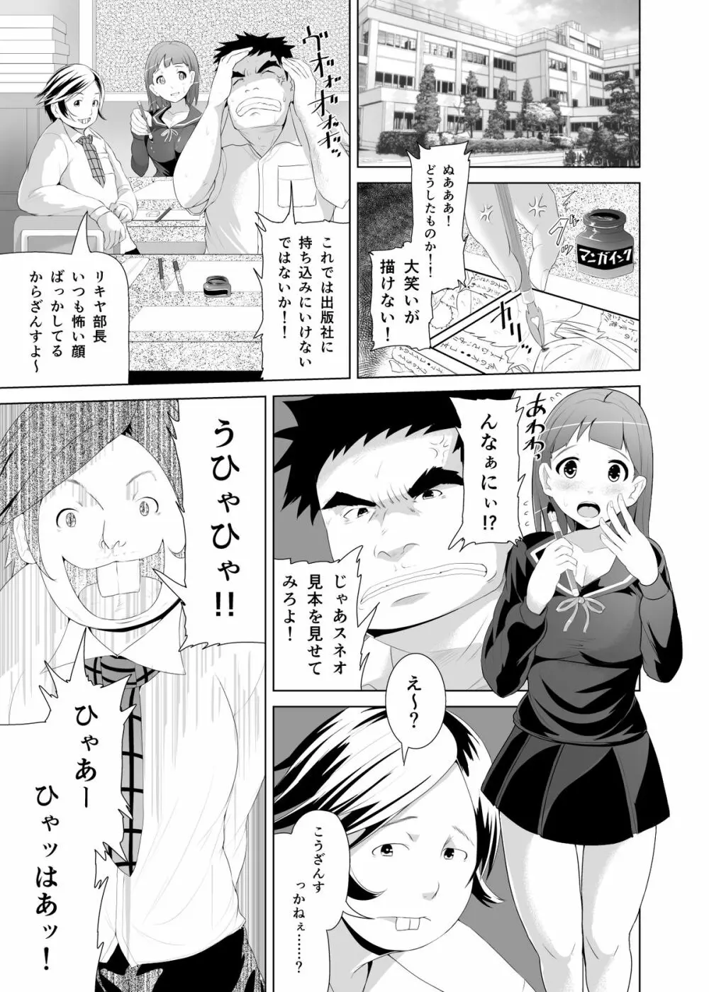 性春時代〜漫研JKくすぐりエッチ〜 Page.2