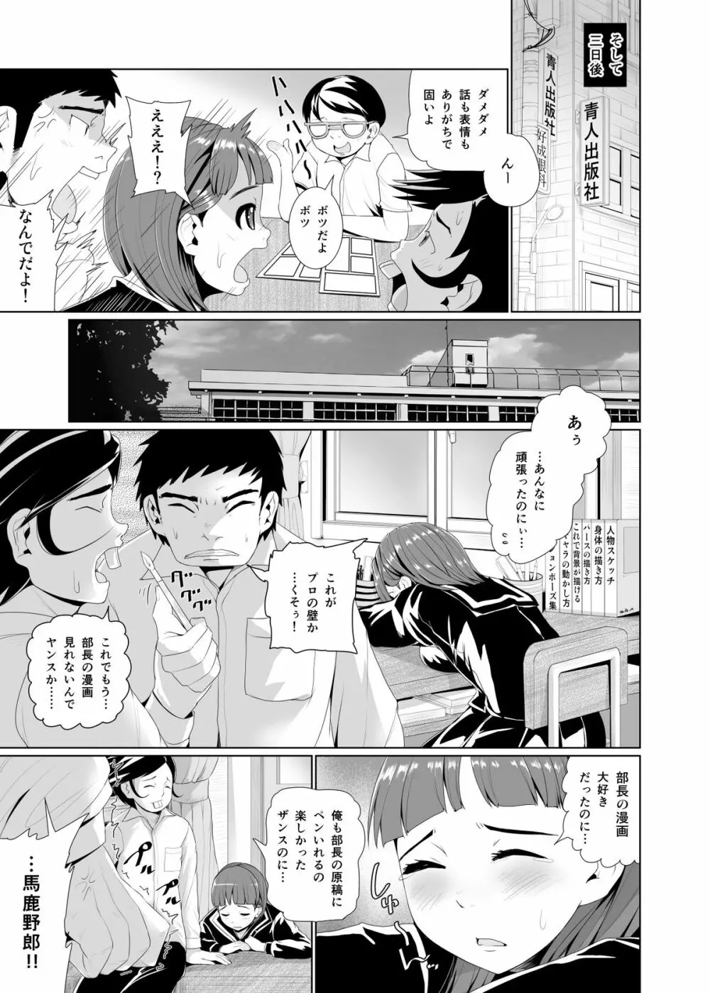 性春時代〜漫研JKくすぐりエッチ〜 Page.20