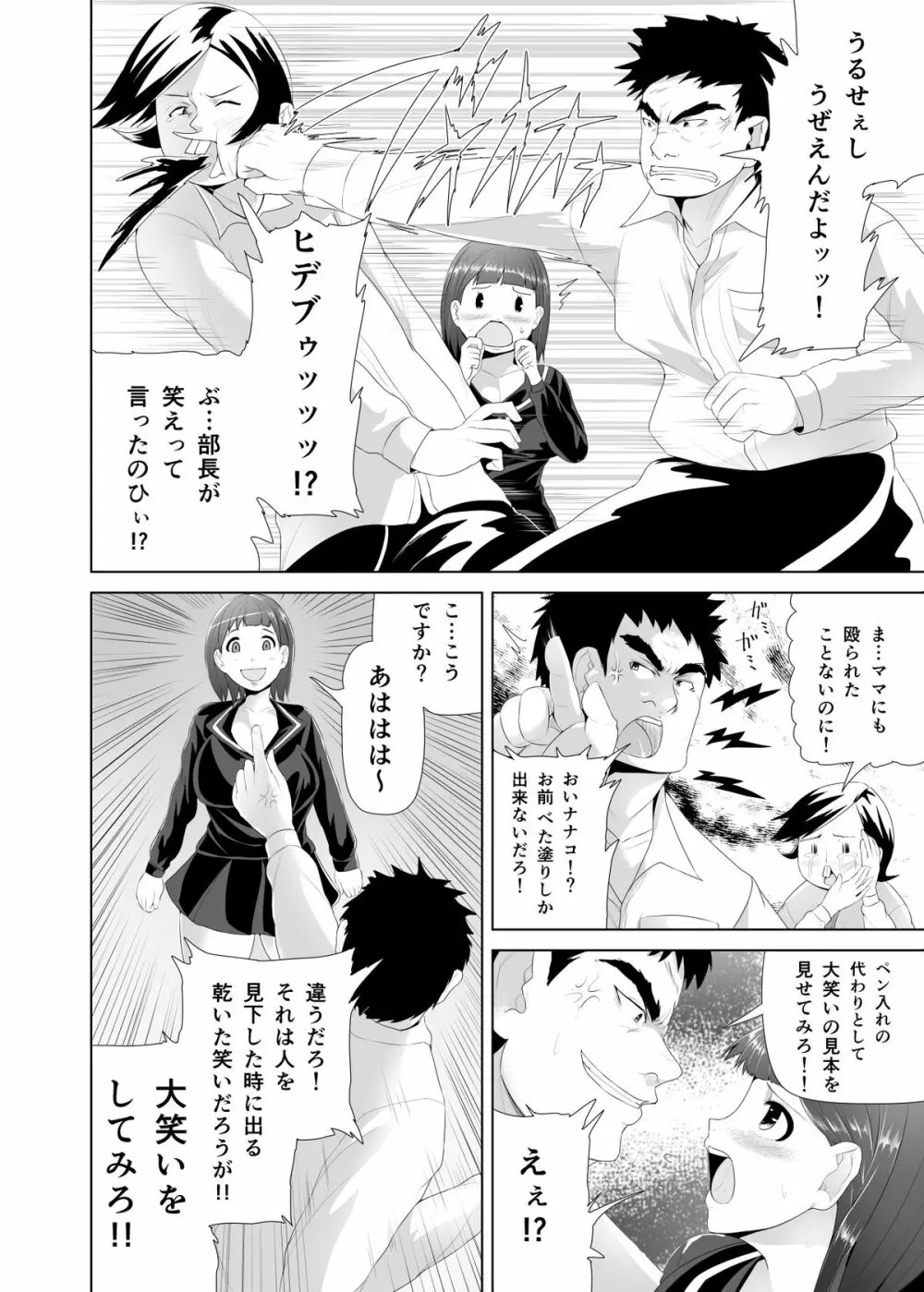 性春時代〜漫研JKくすぐりエッチ〜 Page.3
