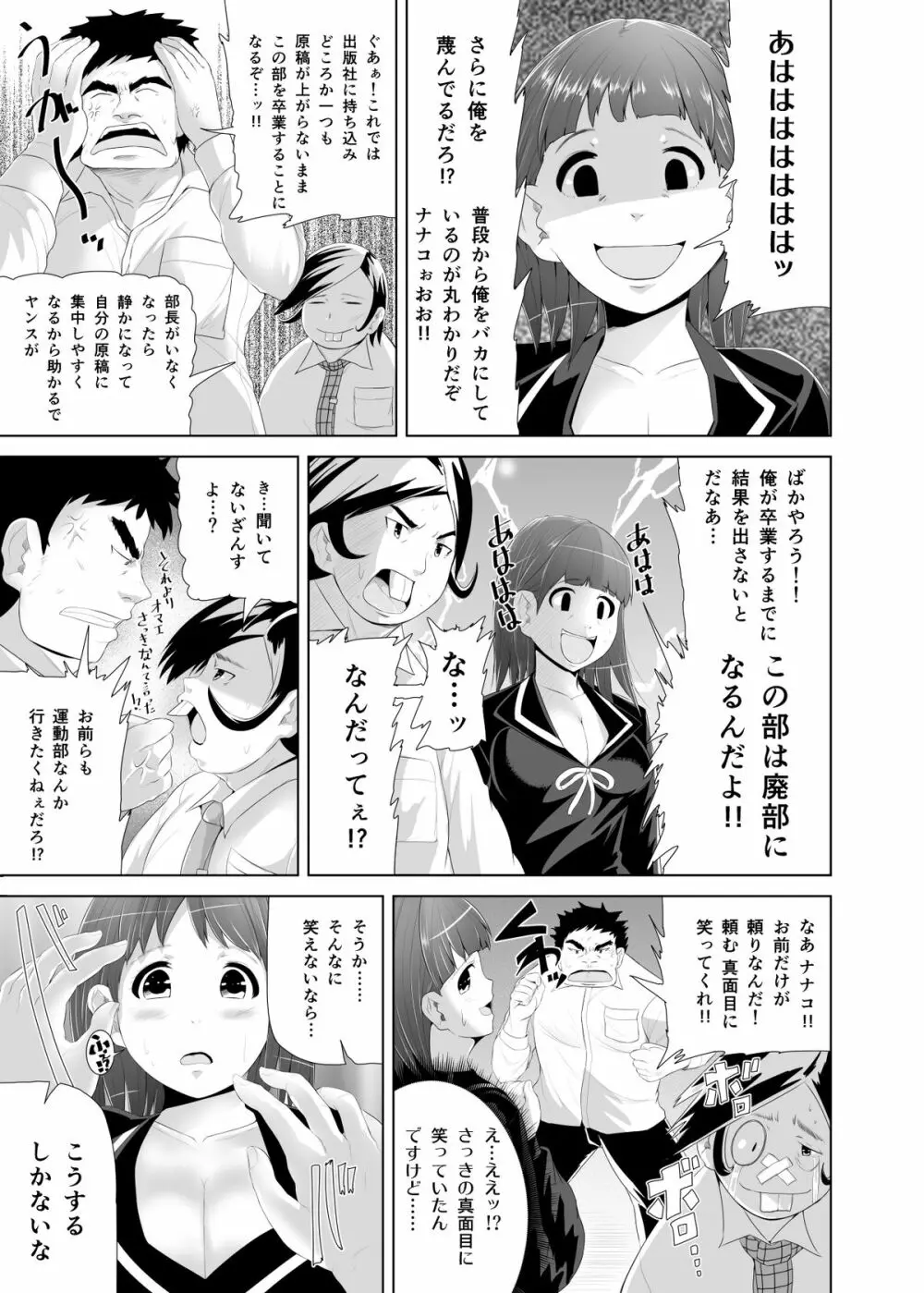 性春時代〜漫研JKくすぐりエッチ〜 Page.4
