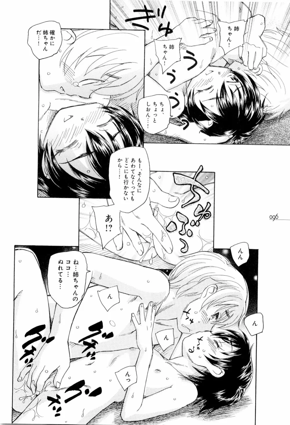 モウイイカイ？ Page.101