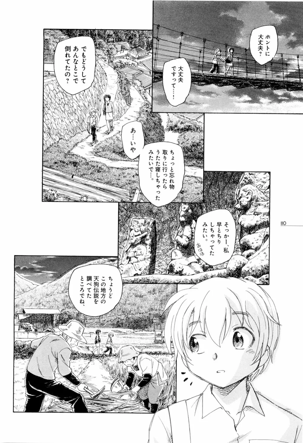 モウイイカイ？ Page.115