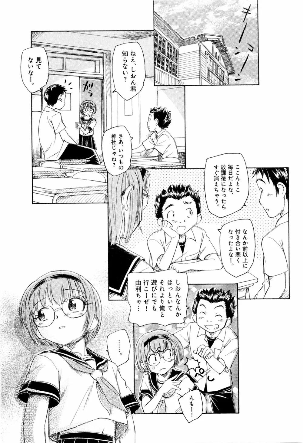 モウイイカイ？ Page.118