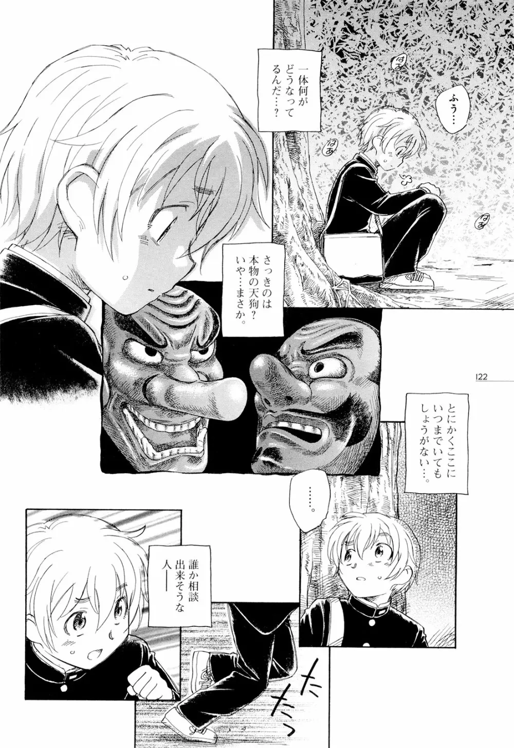 モウイイカイ？ Page.127