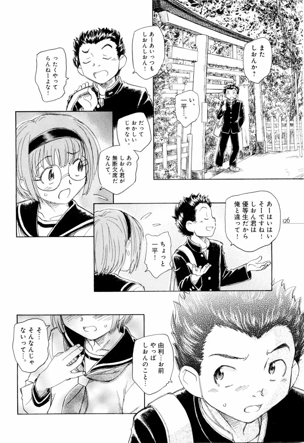 モウイイカイ？ Page.131