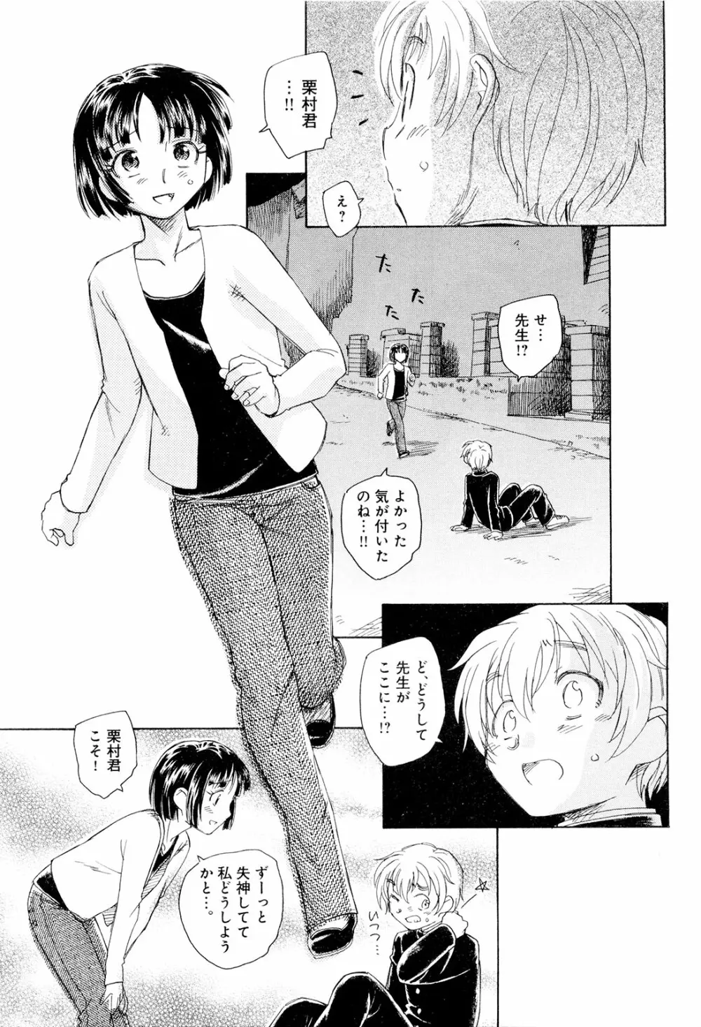 モウイイカイ？ Page.134