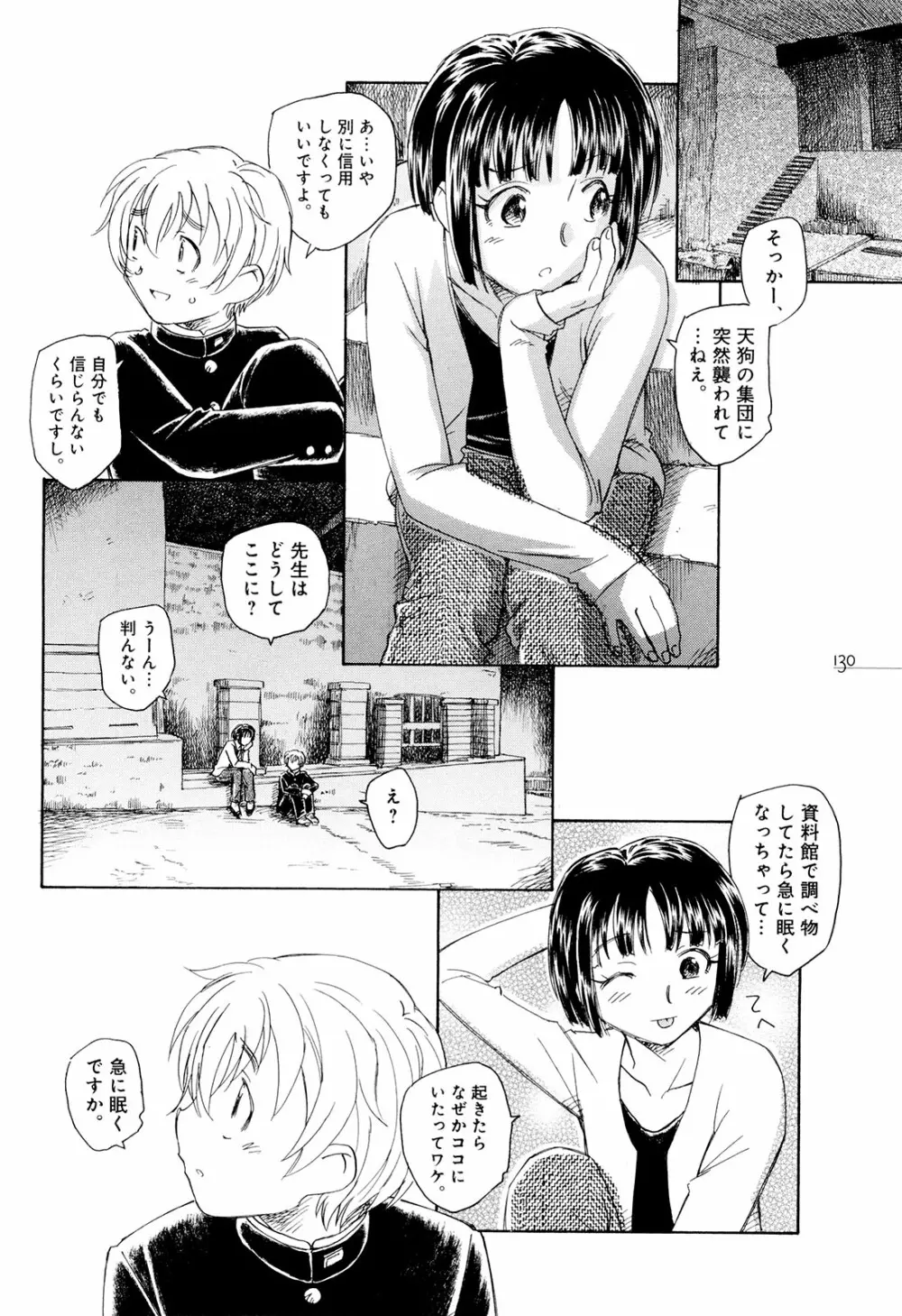 モウイイカイ？ Page.135