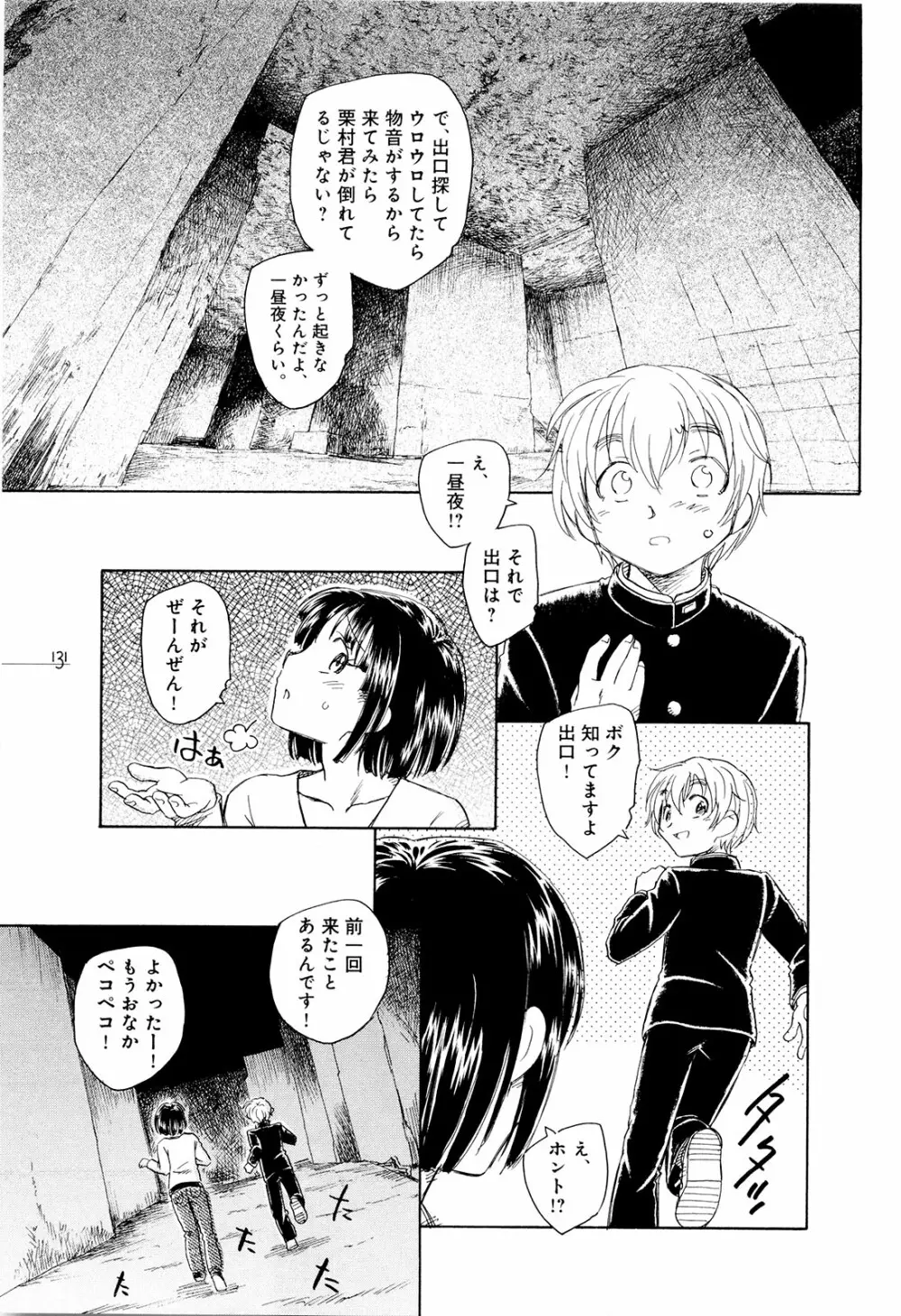 モウイイカイ？ Page.136