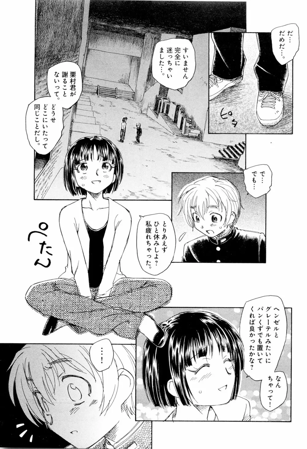 モウイイカイ？ Page.138