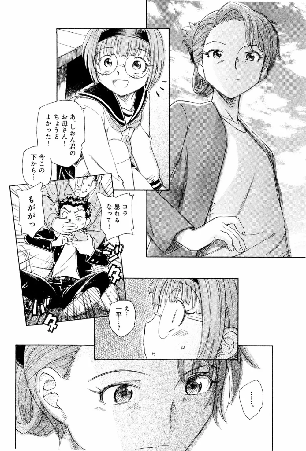 モウイイカイ？ Page.145