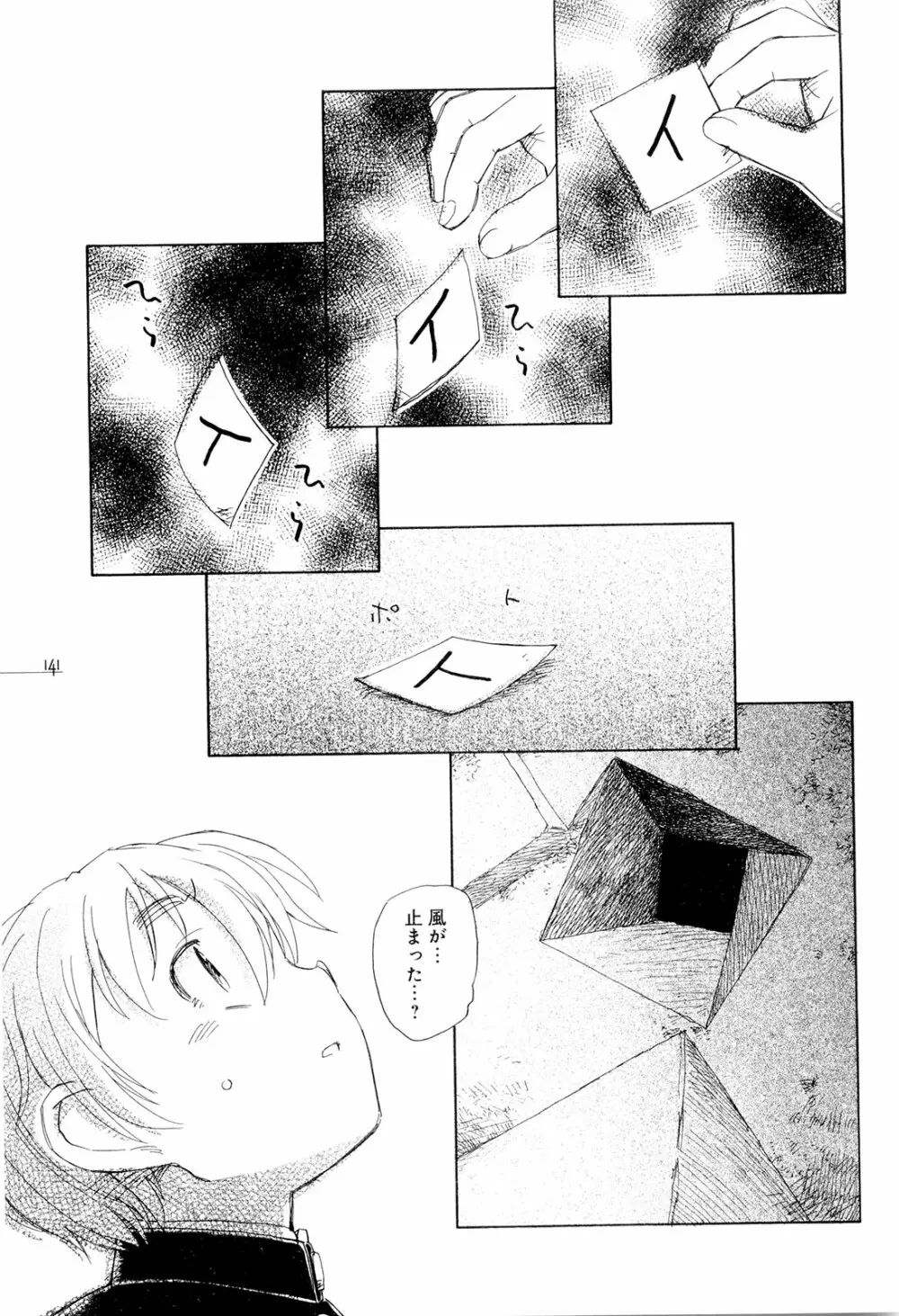 モウイイカイ？ Page.146