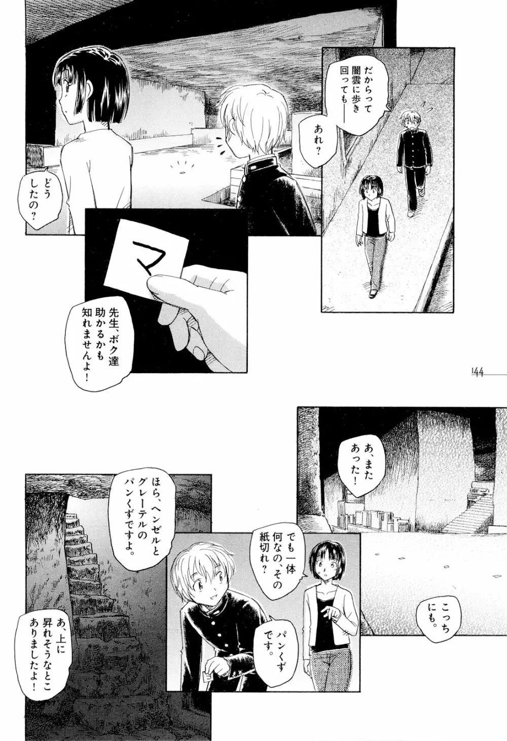 モウイイカイ？ Page.149