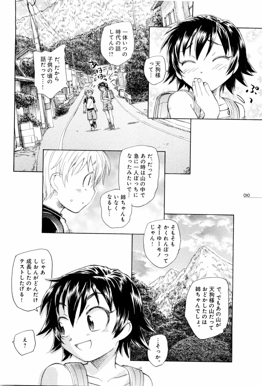 モウイイカイ？ Page.15