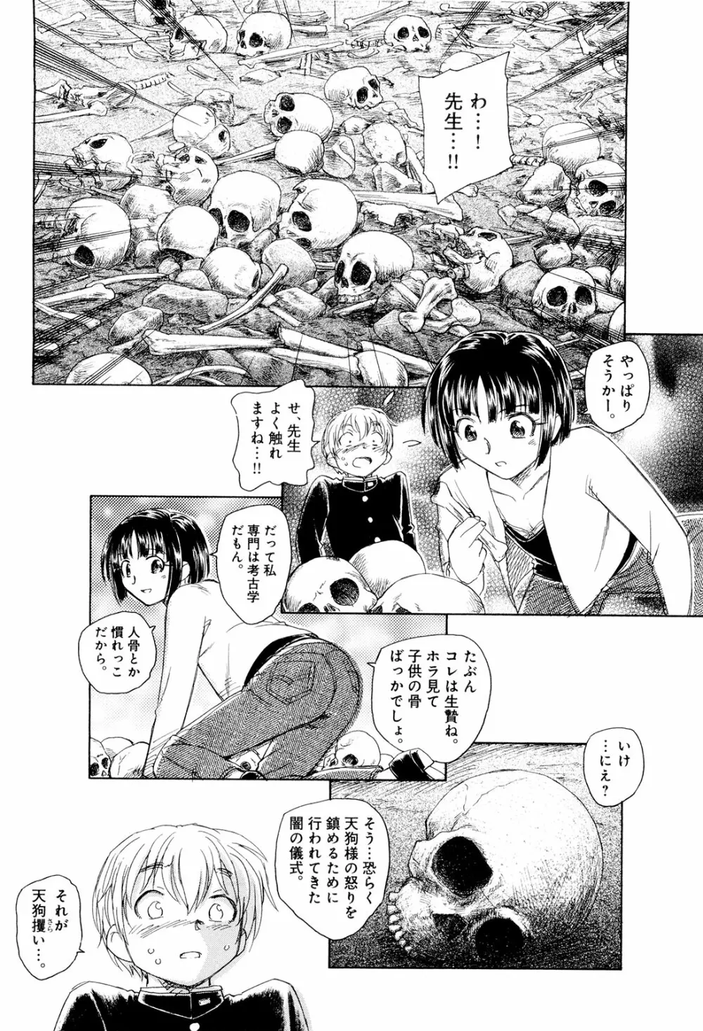 モウイイカイ？ Page.153