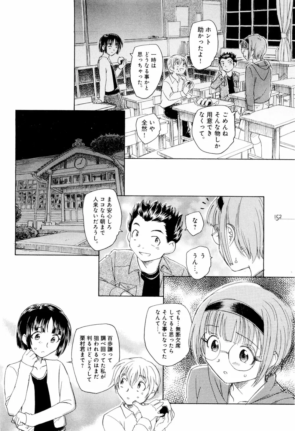 モウイイカイ？ Page.157