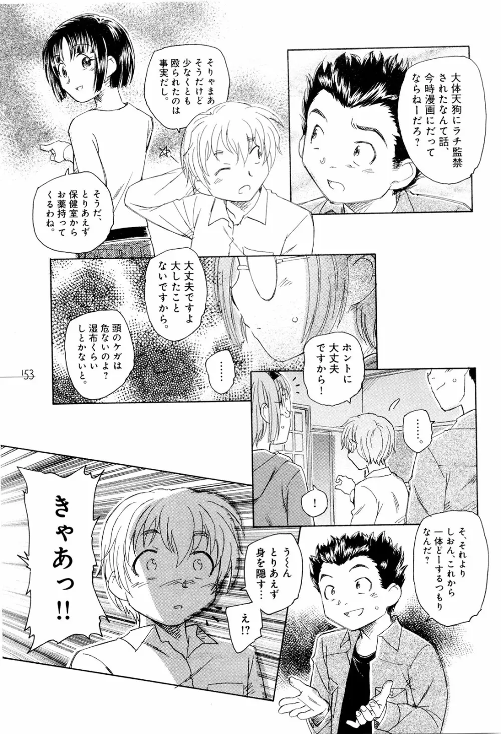 モウイイカイ？ Page.158