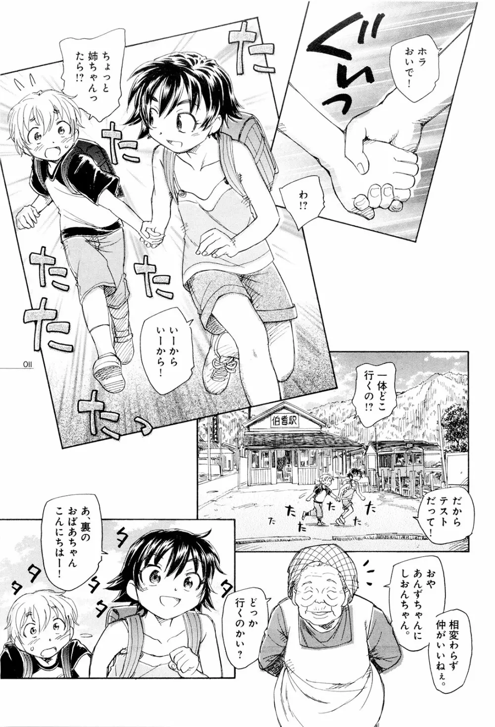 モウイイカイ？ Page.16