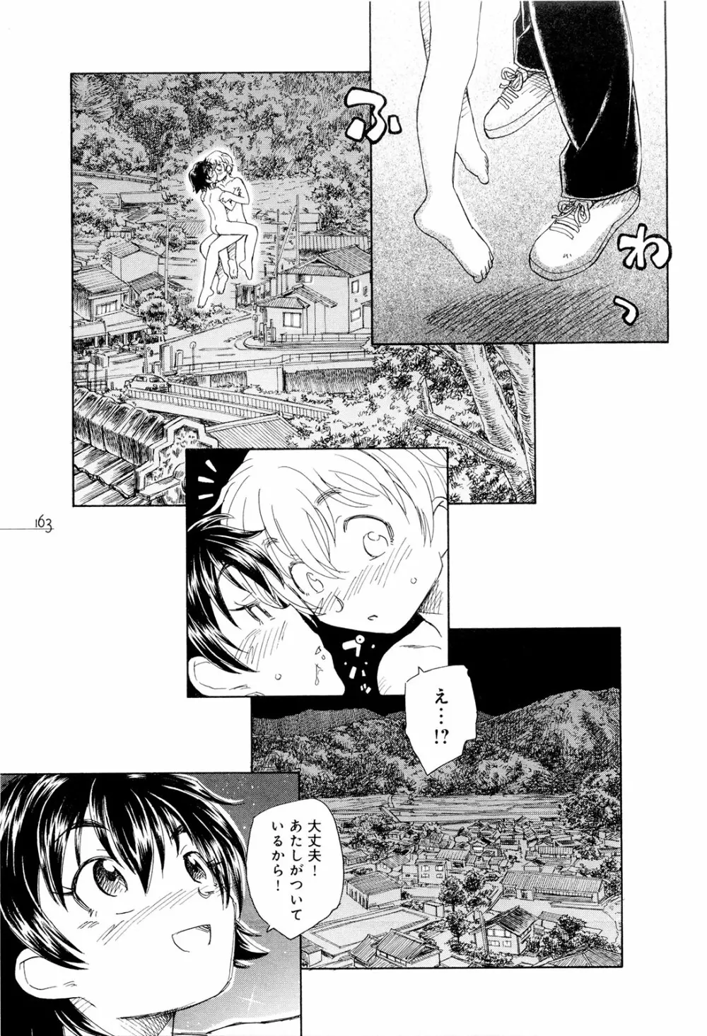 モウイイカイ？ Page.168