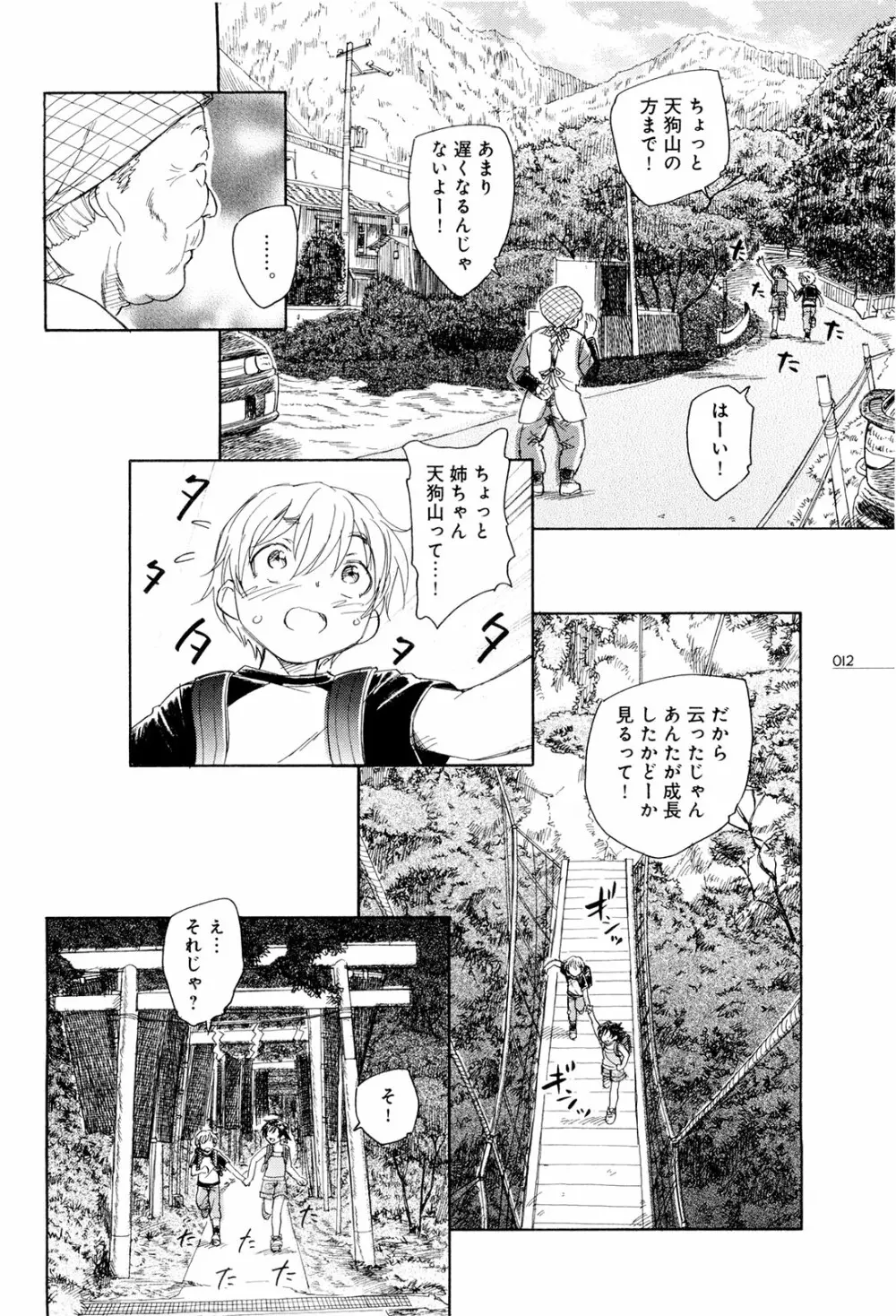 モウイイカイ？ Page.17