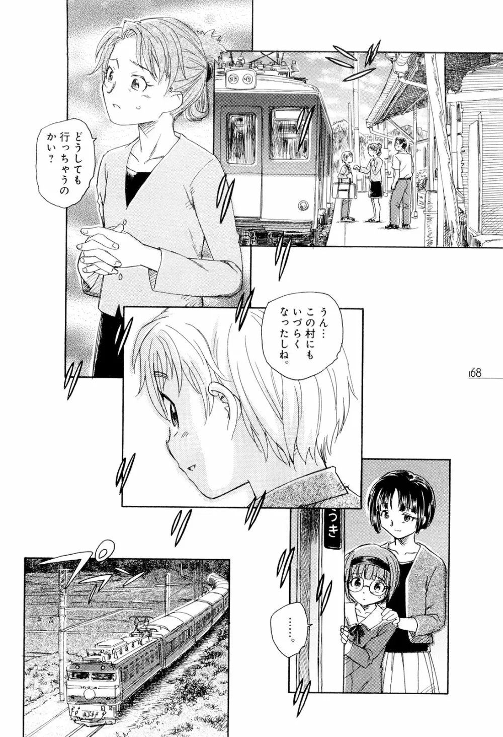 モウイイカイ？ Page.173