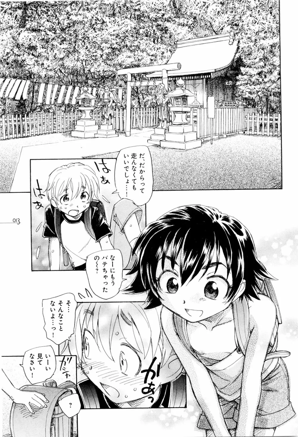 モウイイカイ？ Page.18