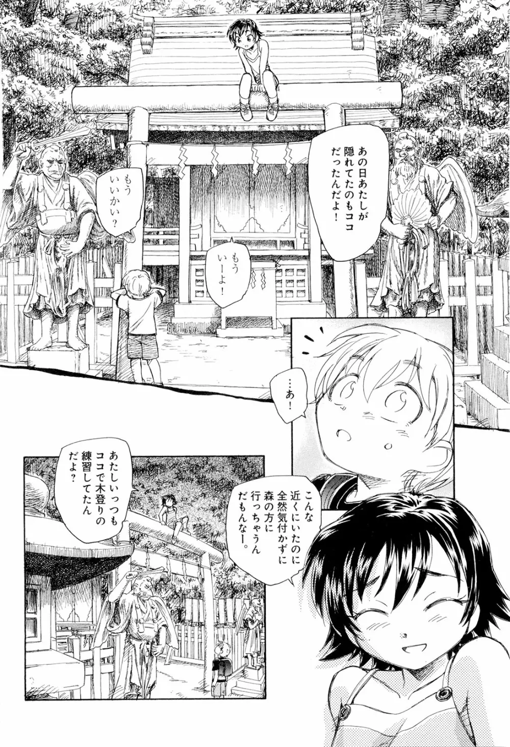 モウイイカイ？ Page.21