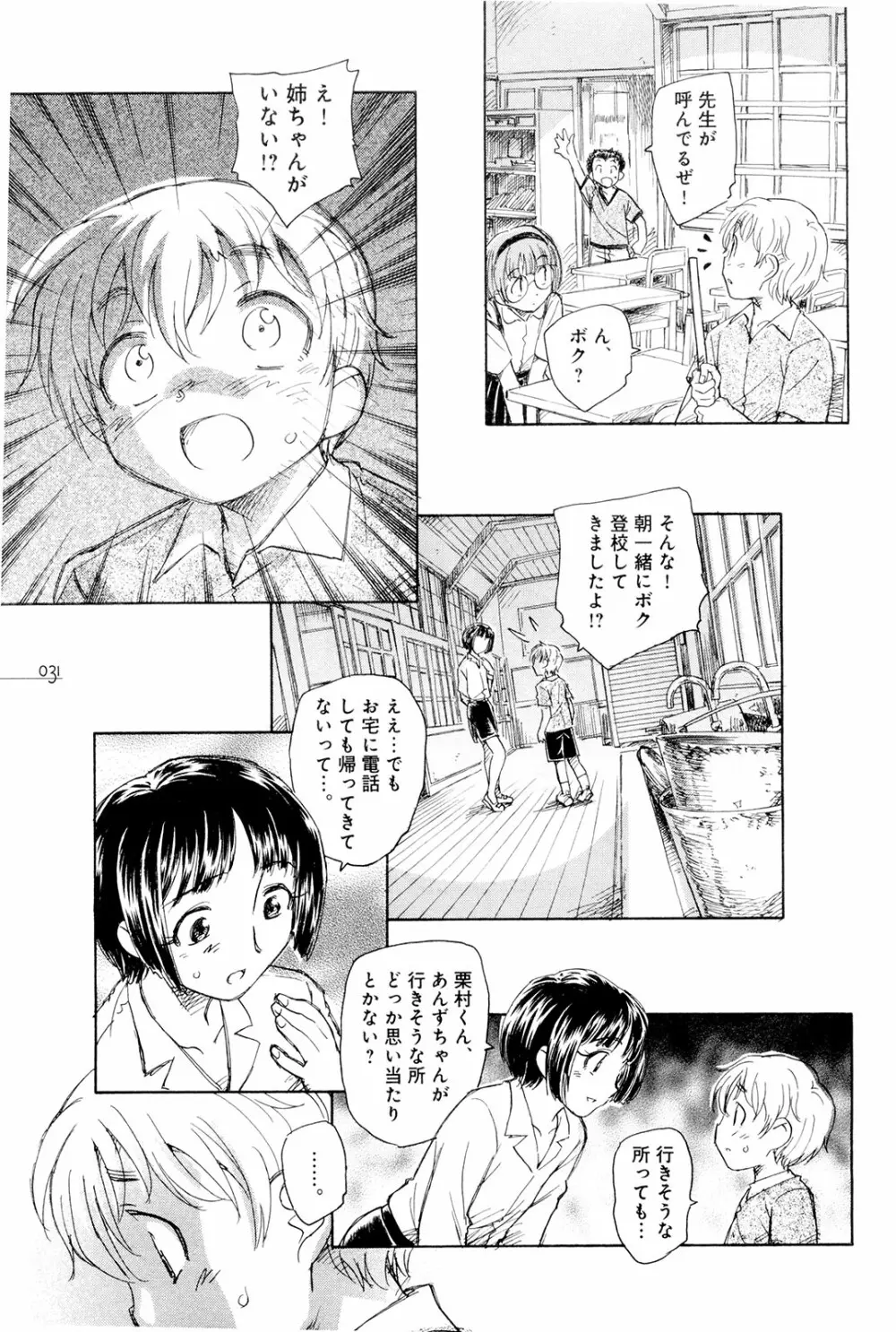 モウイイカイ？ Page.36