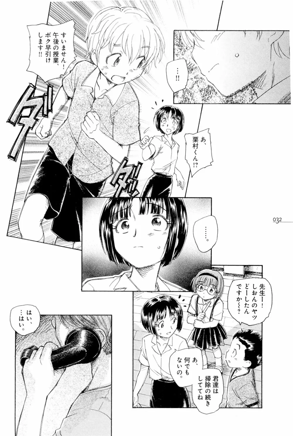 モウイイカイ？ Page.37