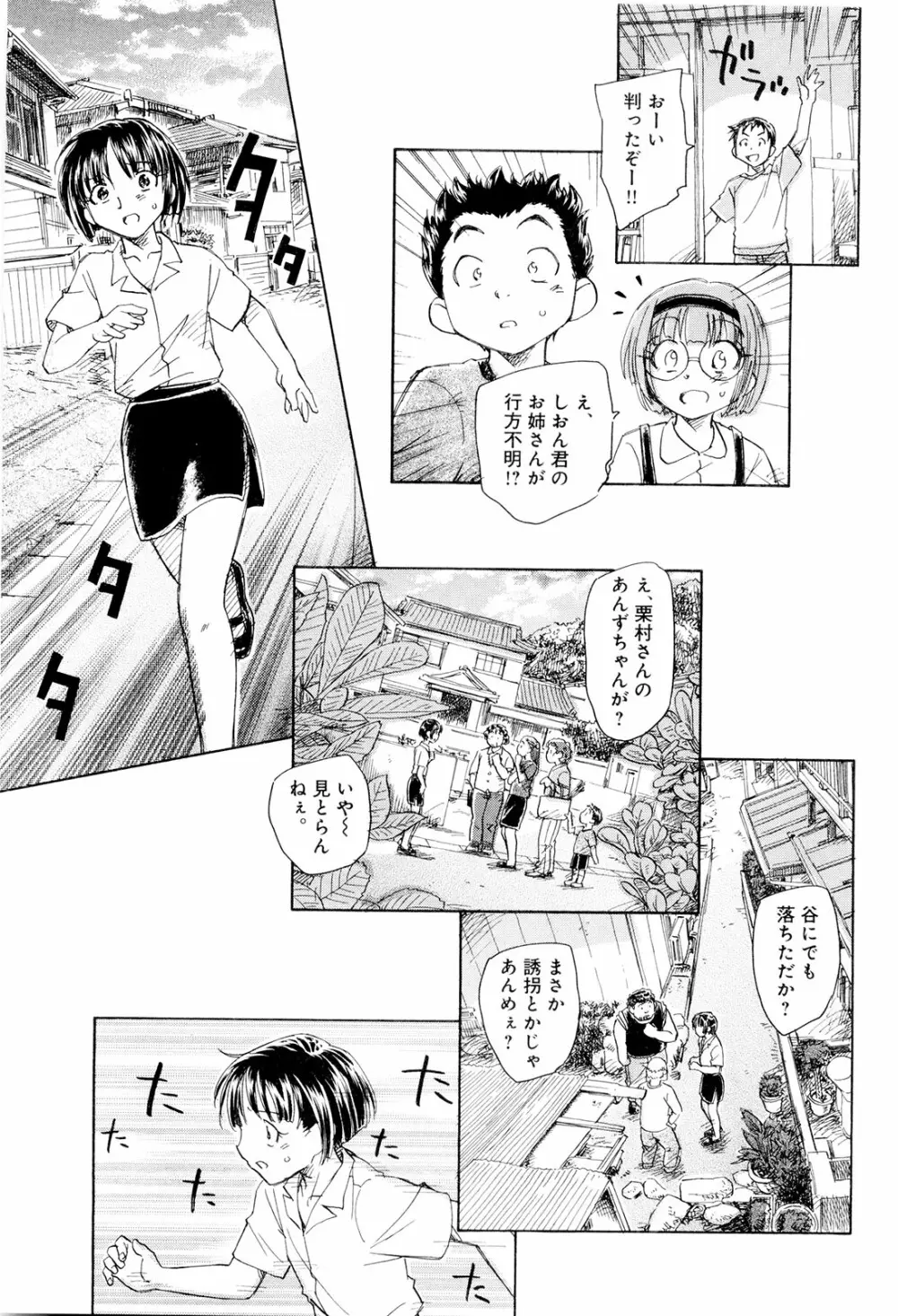 モウイイカイ？ Page.52