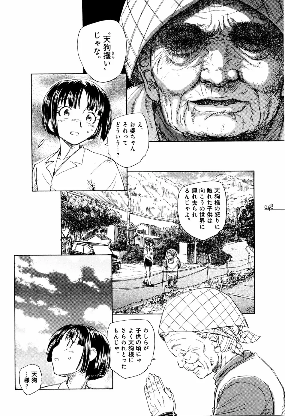 モウイイカイ？ Page.53