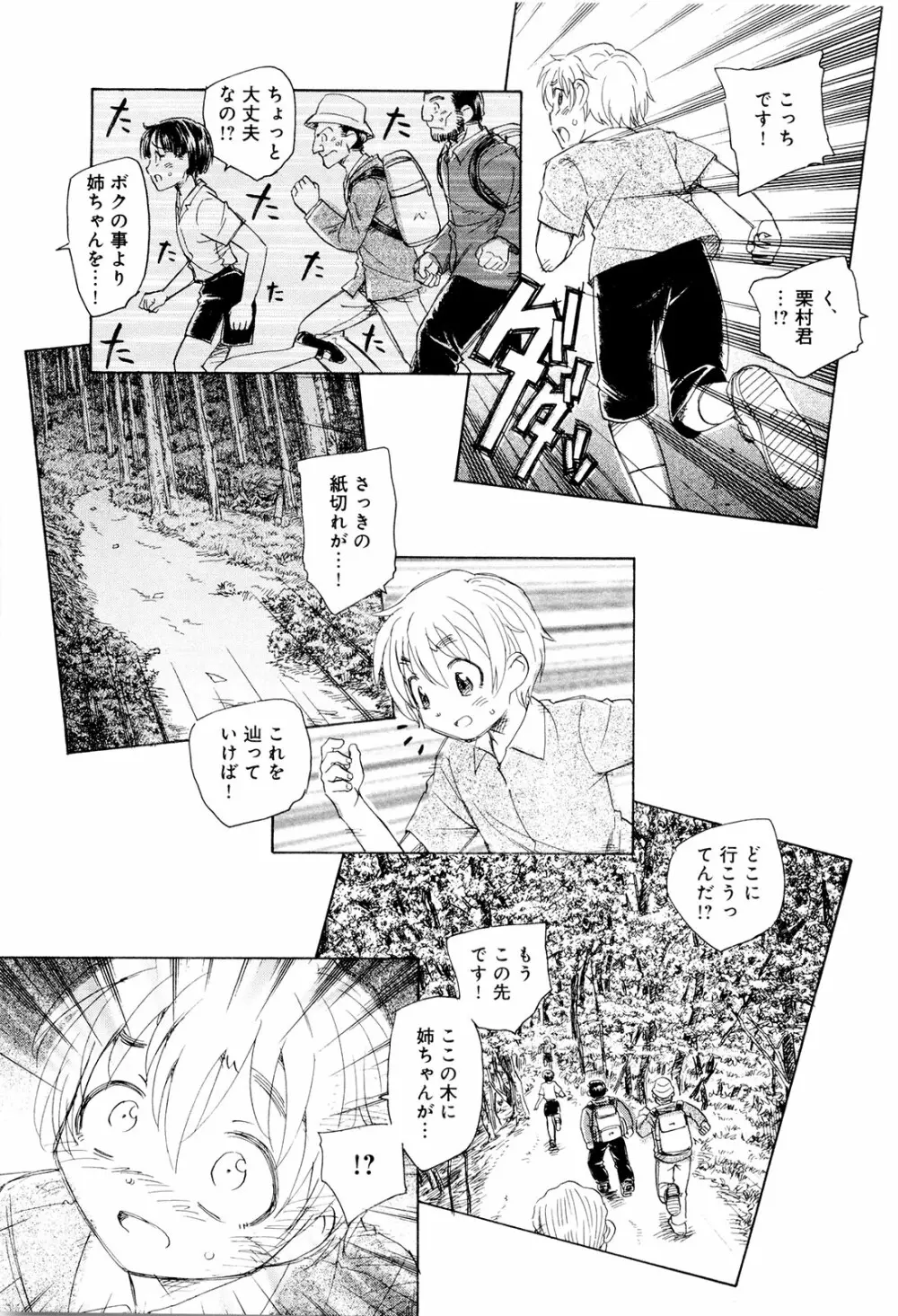 モウイイカイ？ Page.64