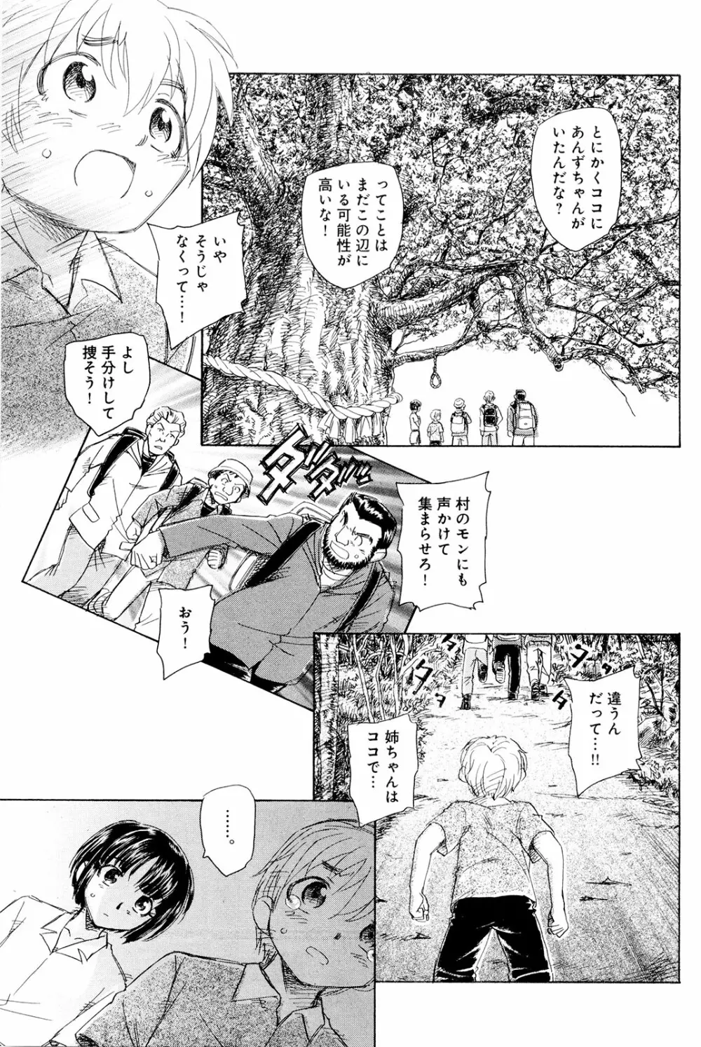 モウイイカイ？ Page.66